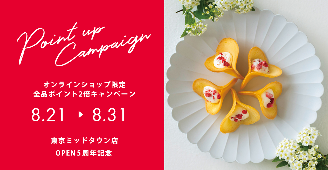 KINEEL東京ミッドタウン店OPEN5周年記念｜オンラインショップ限定全品ポイント2倍
