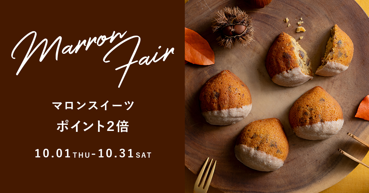 main_slide_maronfair.jpg　スライダー　マロンフェア
