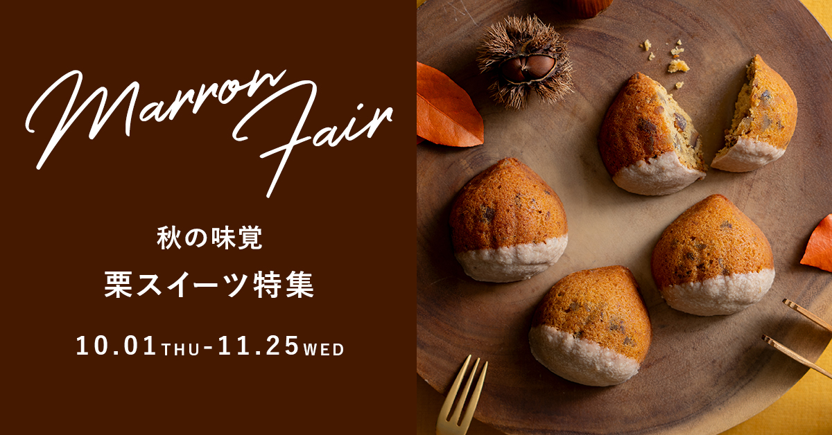 main_slide_maronfair.jpg　スライダー　マロンフェア