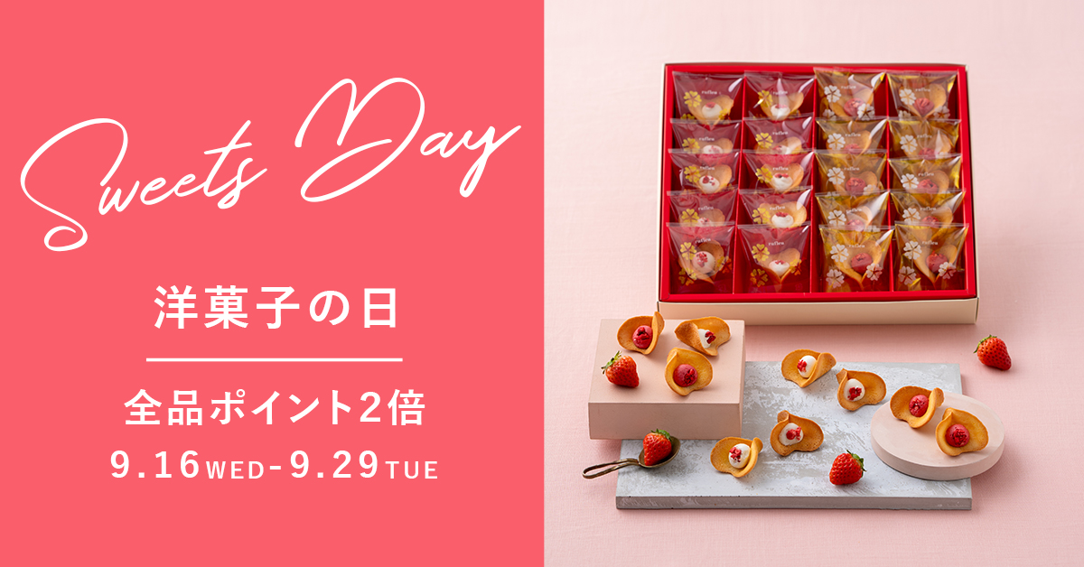 sweetsday.jpg　洋菓子の日　バナー