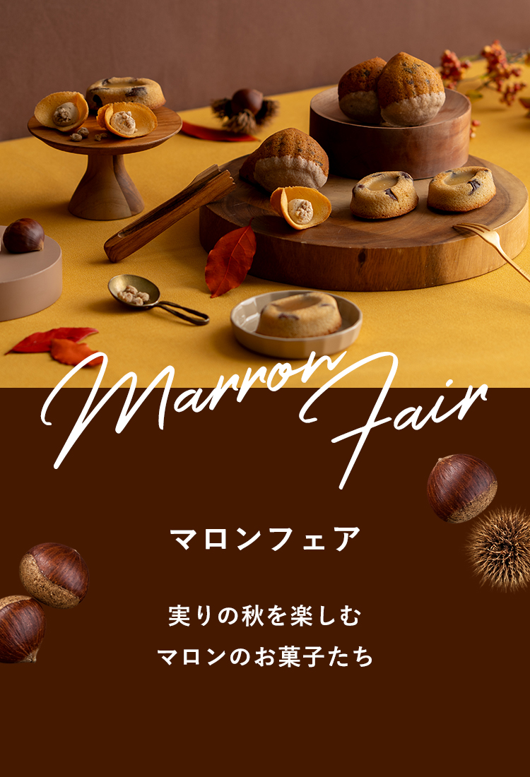 マロン特集トップ