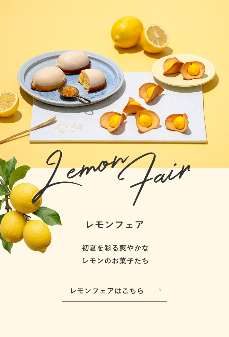 Lemon Fair｜レモンフェア | KINEEL 公式オンラインショップ 京都