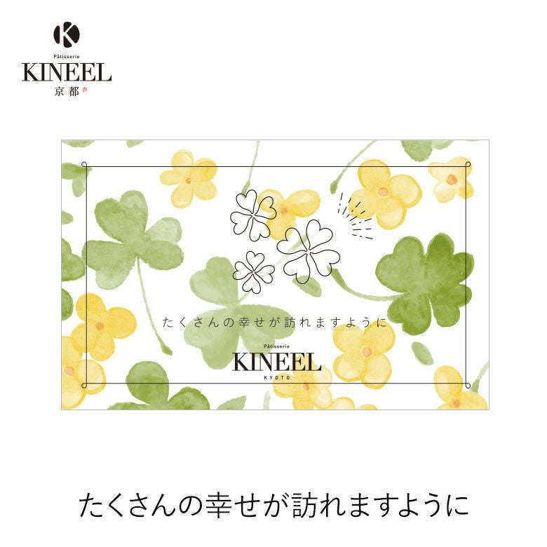 KINEEL オリジナル メッセージカード（たくさんの幸せが訪れますように